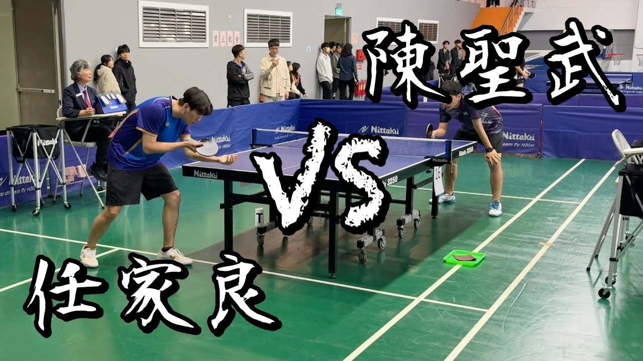 【114全大運】桌球一般組北區預賽男單決賽陳聖武 vs 任家良｜4K60