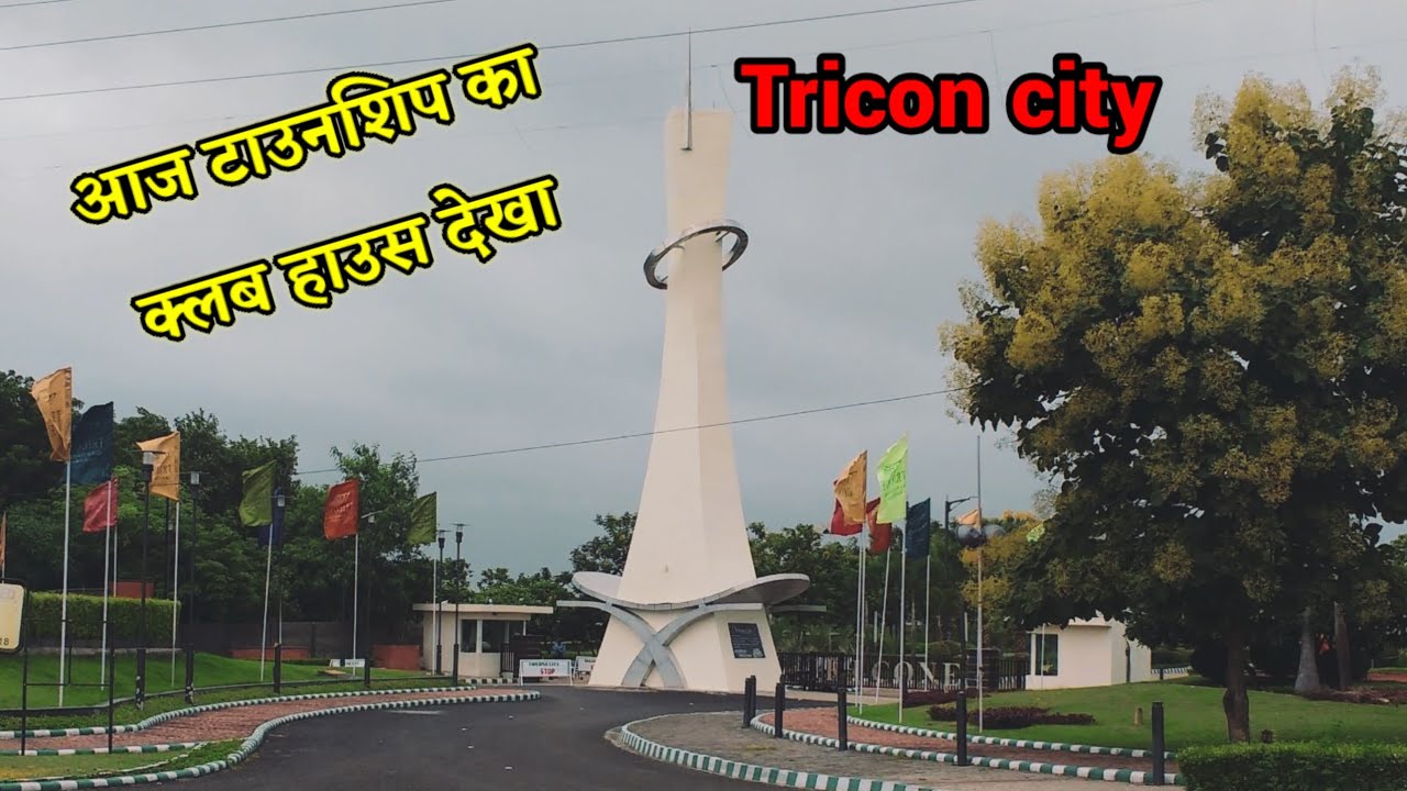 टाउनशिप का क्लब हाउस देखा || Visit new township || Tricon city || Indore vlog ||