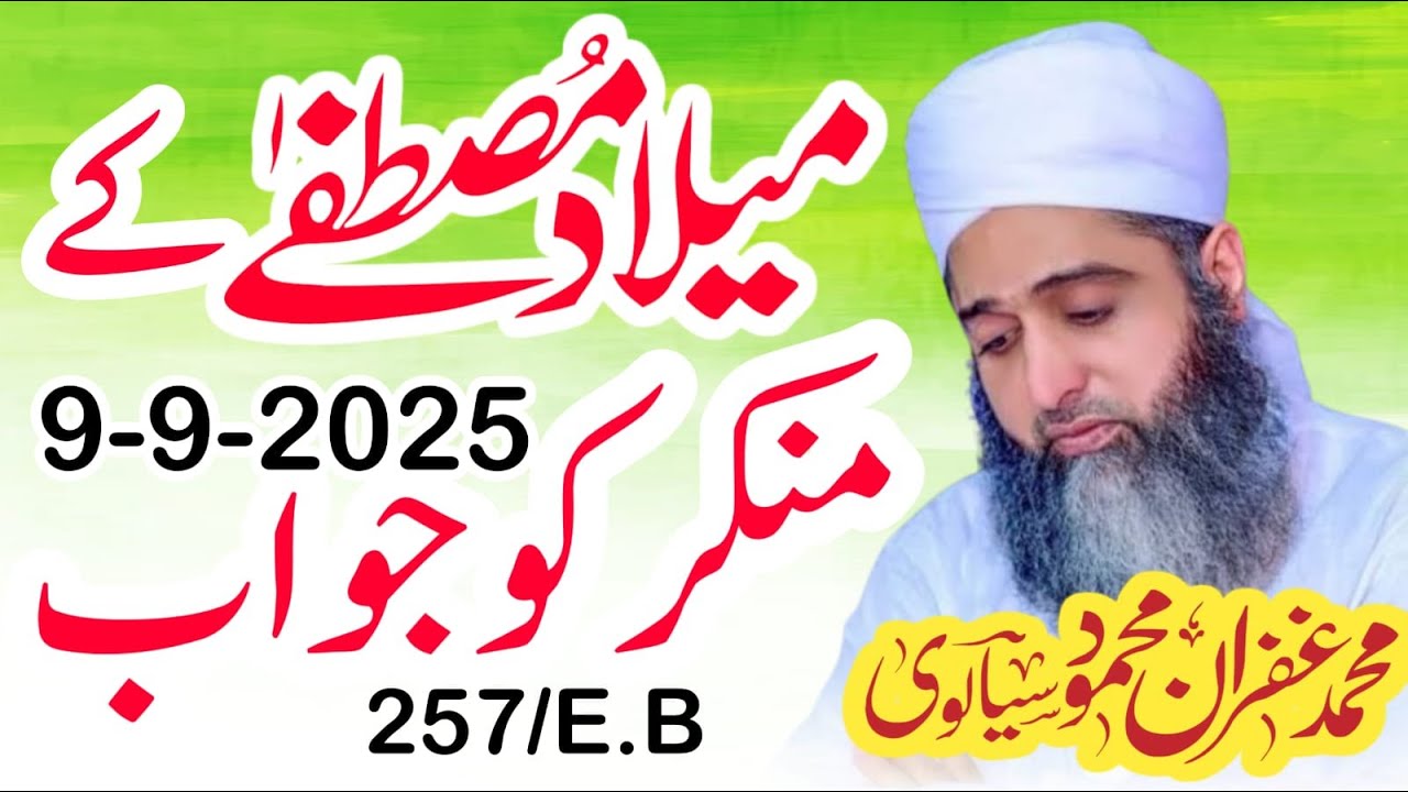 Allama Ghufran Mehmood Sialvi Milad E Mustafa Ke munkar ko Rabi ul Awal | Special New Latest 2025