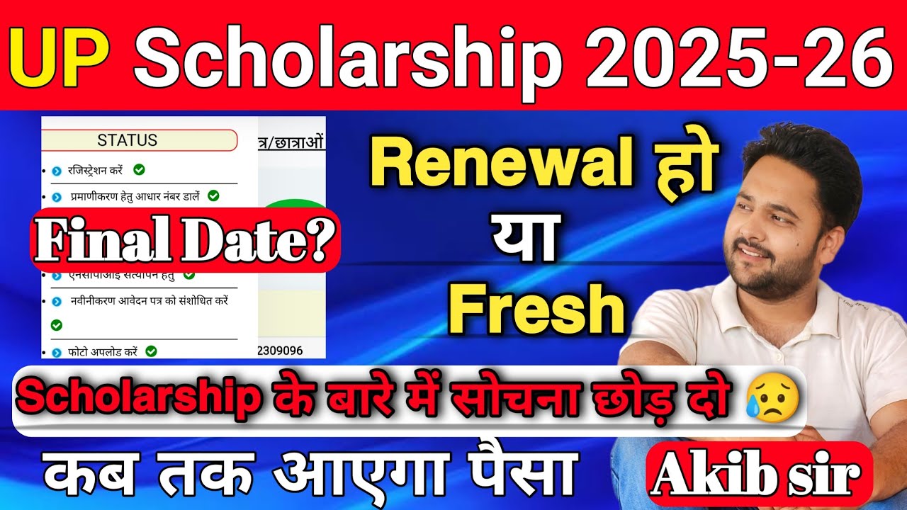up scholarship 2025-26 latest update | when will up scholarship come | how to make corrections Aq...