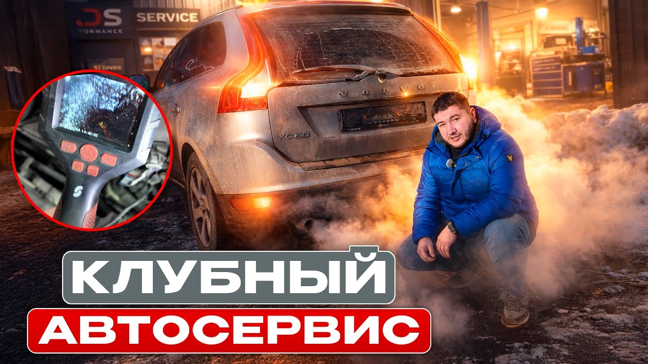 ❌ Дымит и Не Проходит Техосмотр? Спасаем После Клубного Сервиса&hellip;