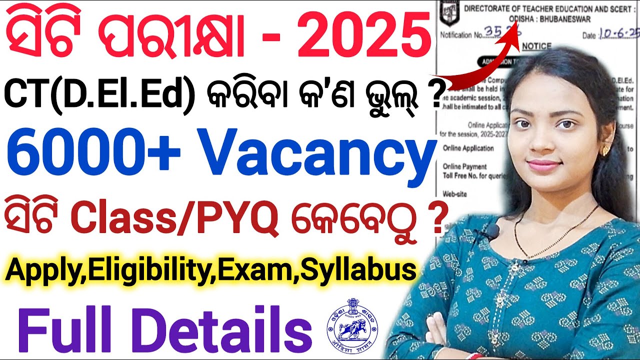 ଆସିଗଲା CT ପରୀକ୍ଷା 2025 ll Odisha CT / D.El.Ed Entrance Exam details ll CT or B.Ed all details