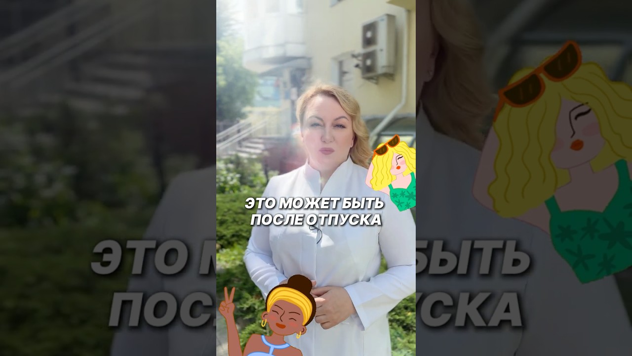 Генитальный герпес любит обостряться после отпуска...