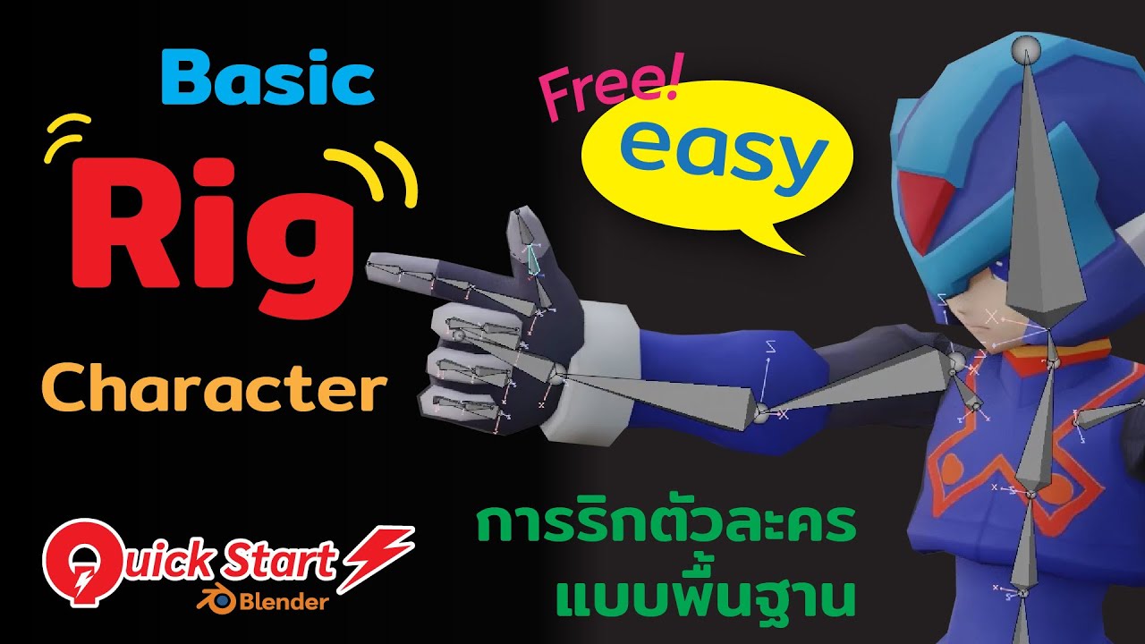 Quick Start Blender #Basicrig character การริกโมเดลเบื้องต้น