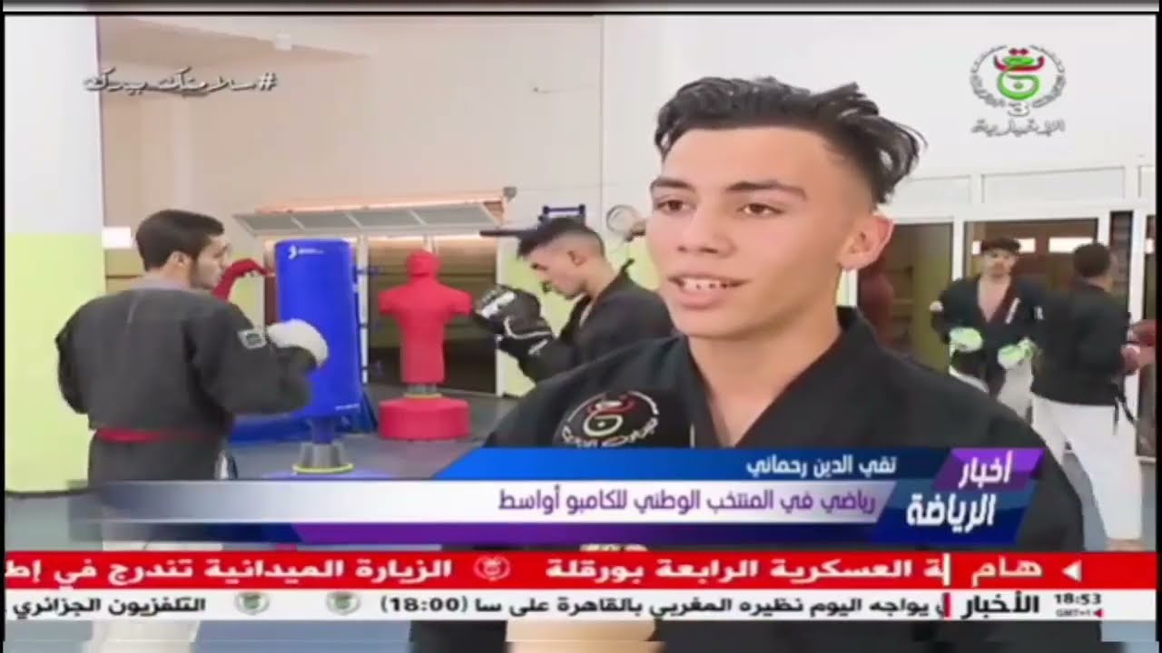 شاهد تربص الفريق الوطني الجزائري 🇩🇿 لرياضة الكامبو  l'équipe  national de kempo🥋Taki speed