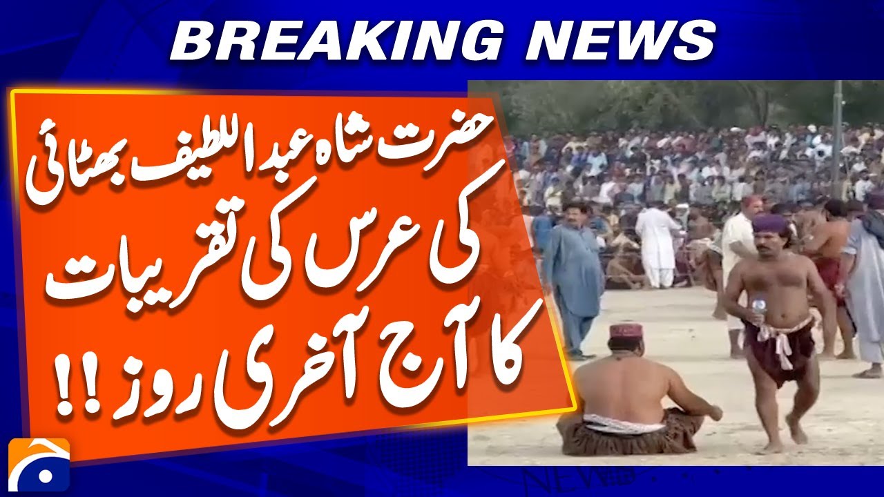 Last day of Hazrat Shah Abdul Latif Bhittai's Urs celebrations | Geo News
