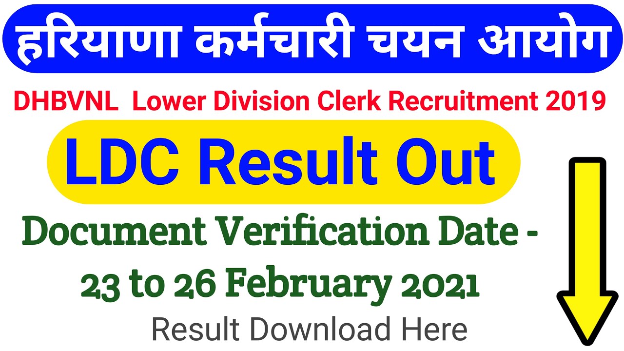 HSSC DHBVNL LDC Result Out || HSSC Lower Division Clerk Result Out || DHBVNL LDC DV Date Out 2021