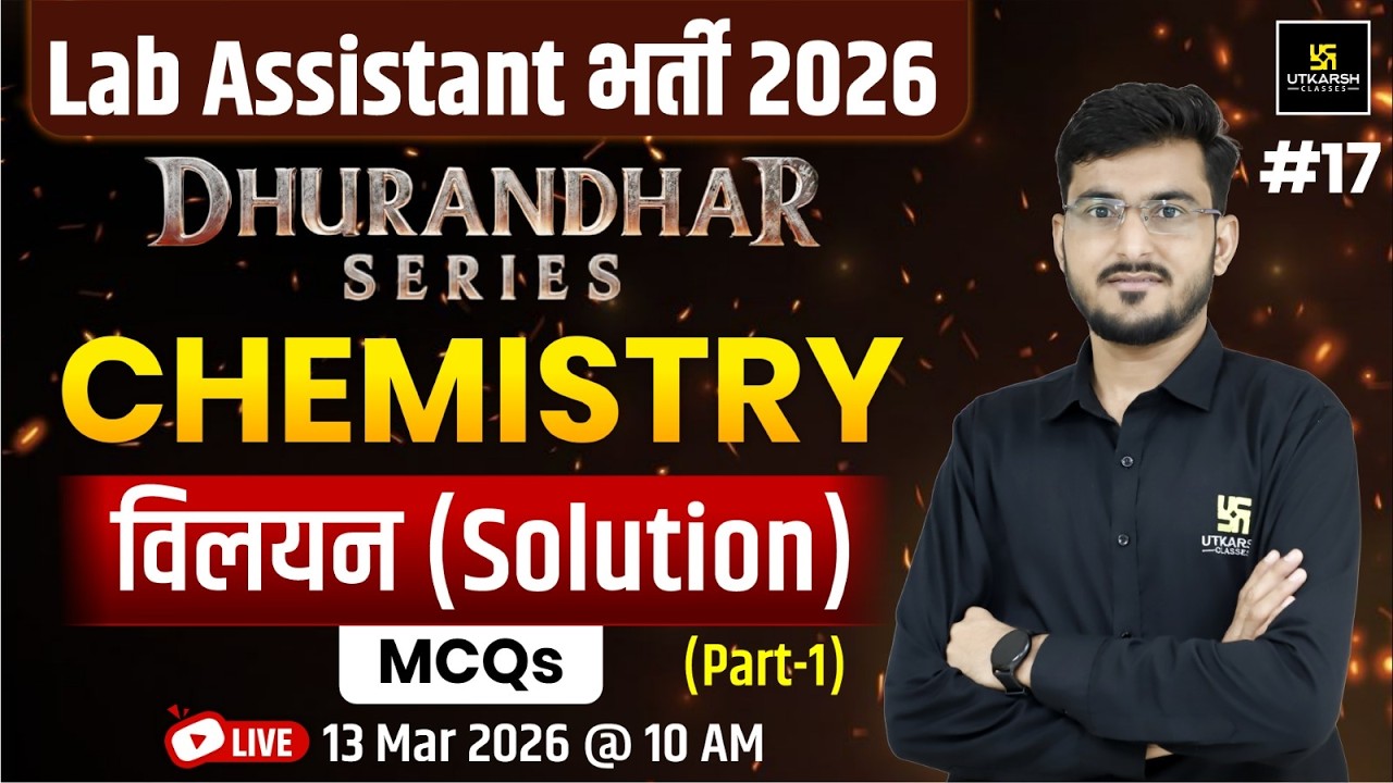 विलयन (Solution) Part-1 | Complete Concept + MCQs | Chemistry Important Questions | Exams 2026