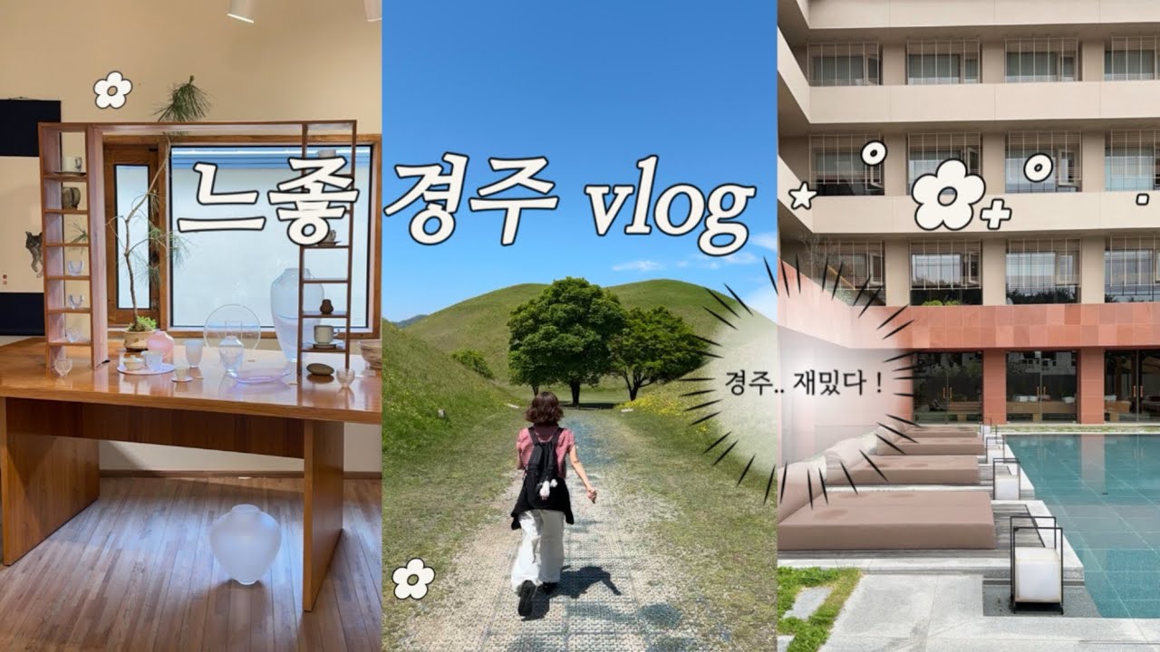 싱싱한 경주여행 브이로그 낋여왔어요