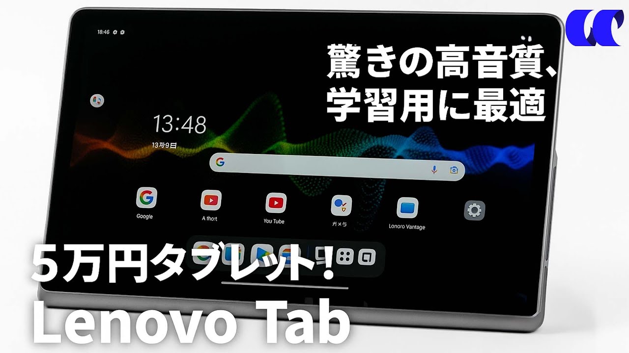 Lenovo Tab Plus レビュー5万円以下で買えるYouTube視聴におすすめAndroidタブレット