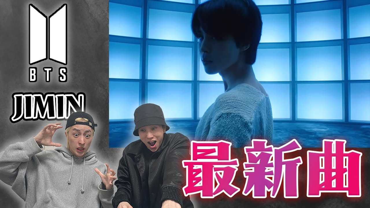 【BTS】ジミンの新曲が予想を超えて半端ない神作で発狂したwww【リアクション動画】