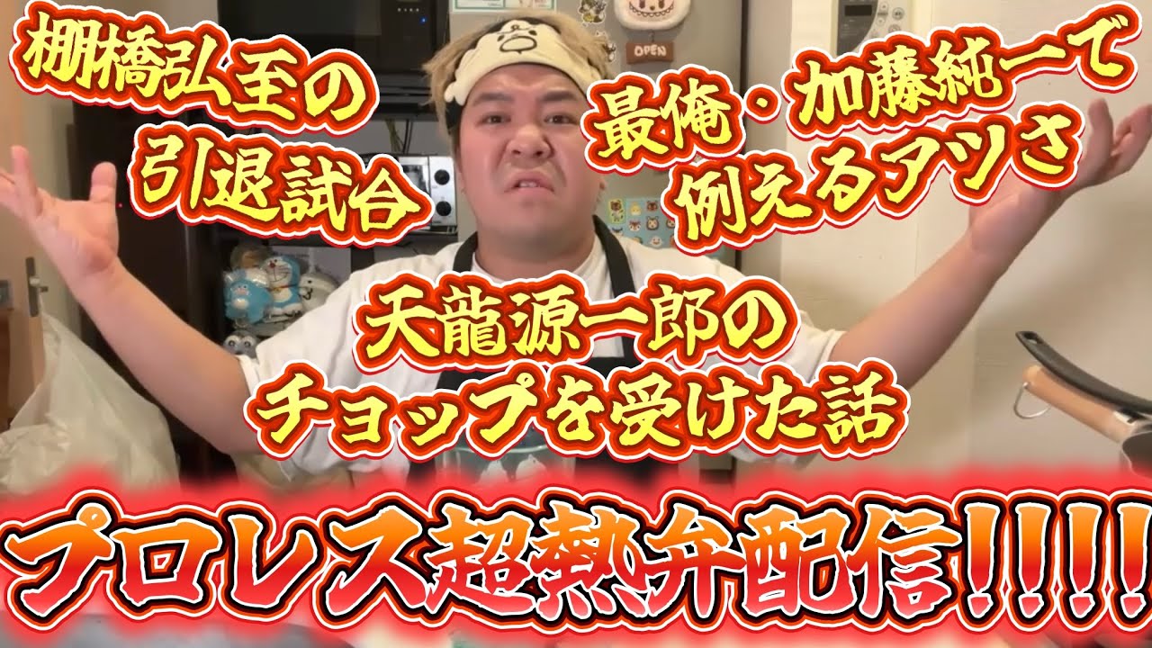 【初心者歓迎】プロレスの魅力をガチで語り尽くすこーすけ【2026/1/8】