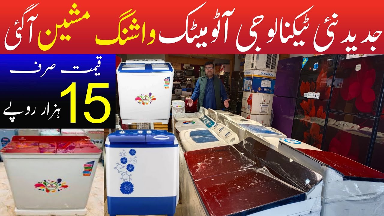 Washing machine wholesale market in Pakistan | new technology washing machine cheapest market lahore