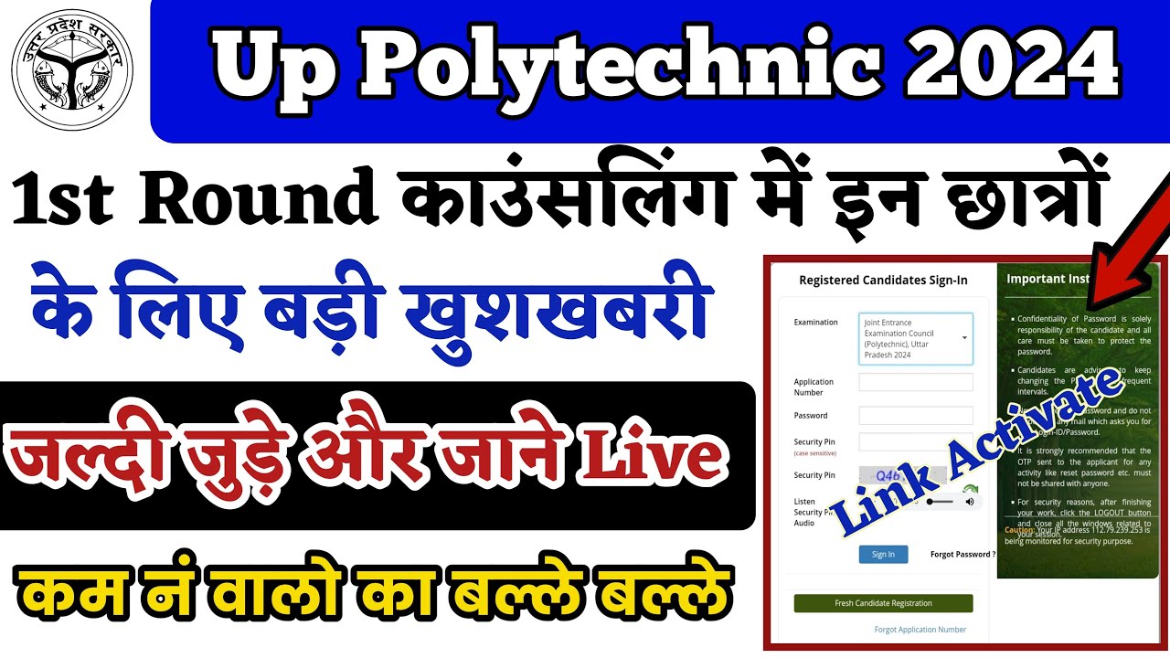 इन छात्रों के लिए खुशखबरी Jeecup 1st Round Counseling 2024 सिडयूल / Up Polytechnic Counseling 2024