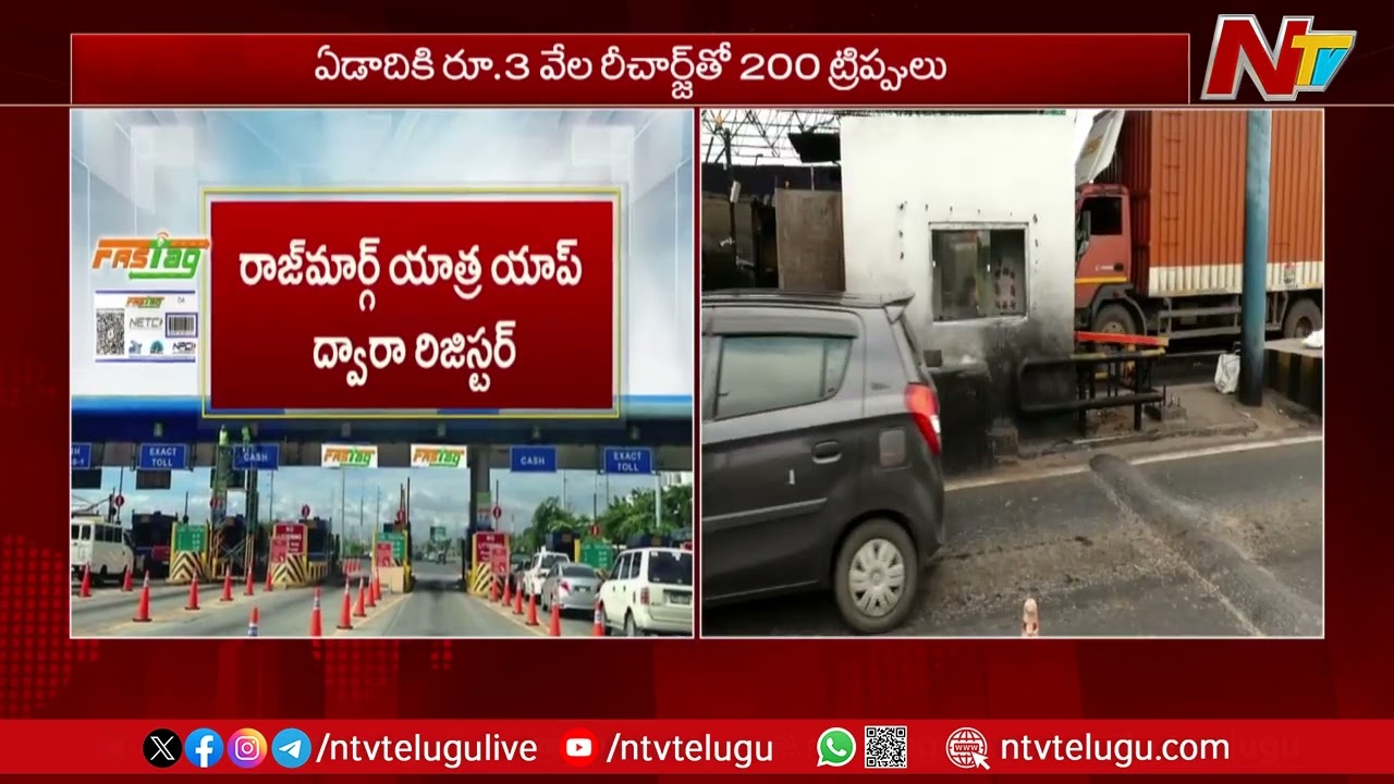 FASTag Annual Pass Launch Today: All You Need To Know | NHAI FASTag Annual Pass | NTV Telugu