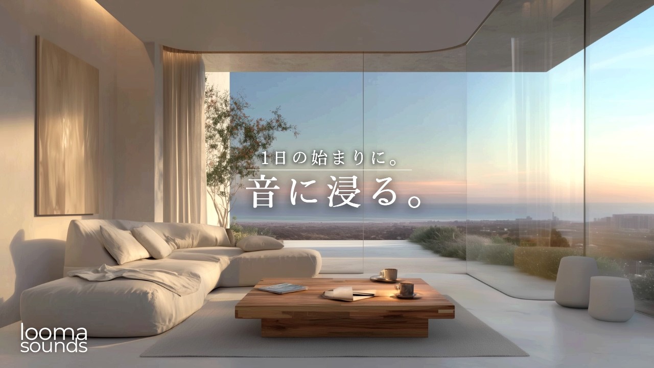 思考を止めて、ただ音に浸る1時間。｜Morning Acoustic BGM｜Morning Living Series【Gentle Start Thursday】