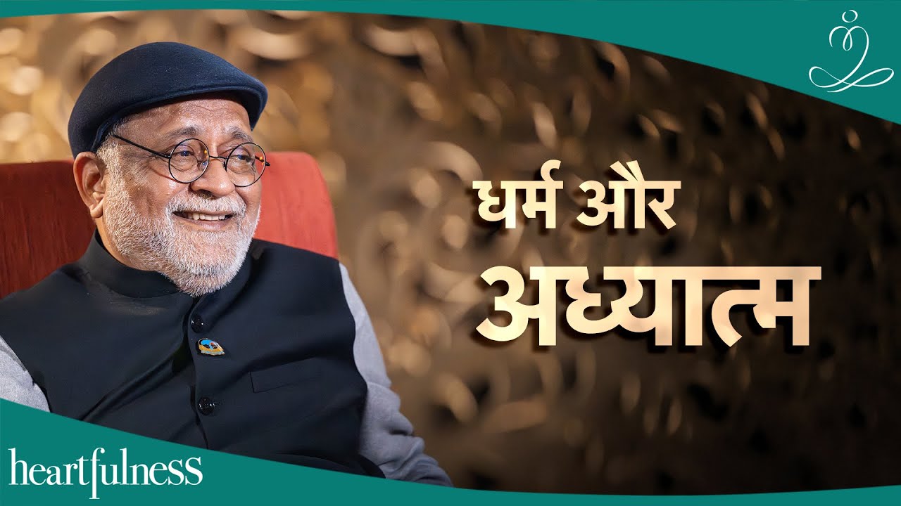 Meditation: The Game-Changer for Life | धर्म: धार्मिक आस्था या आध्यात्मिकता? | Daaji