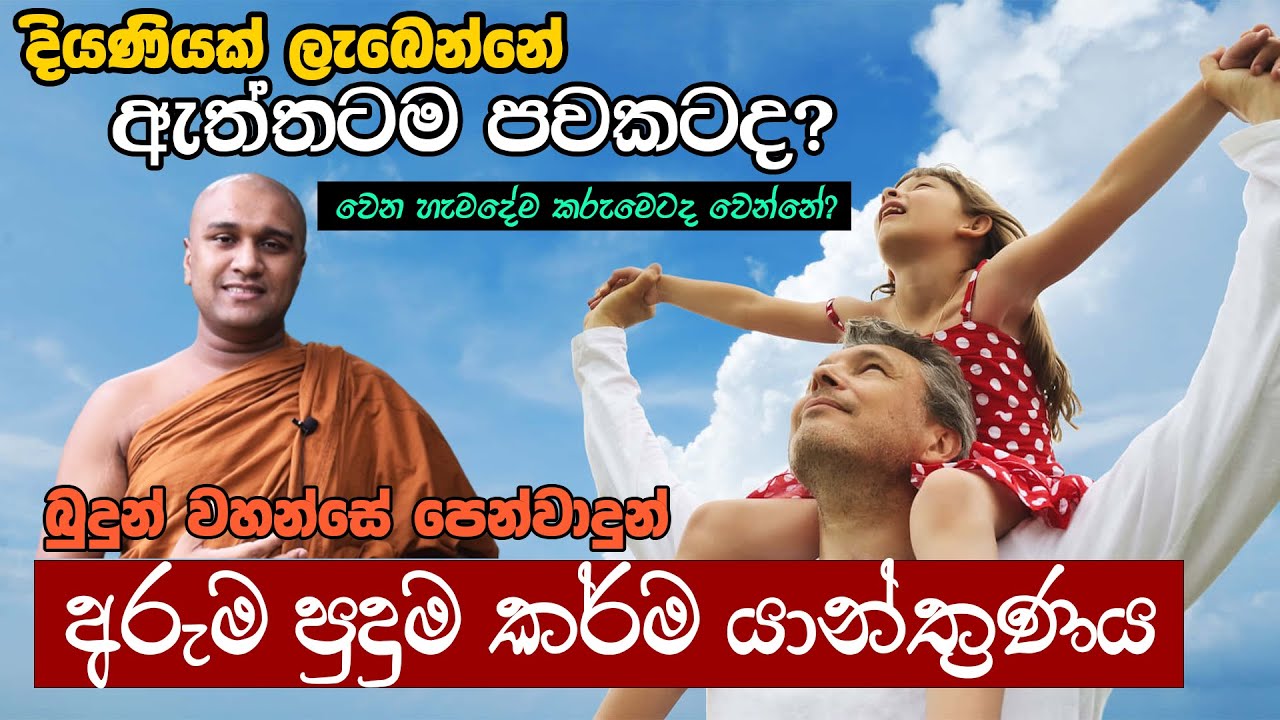 බුදුන් වහන්සේ පෙන්වාදෙන අරුම පුදුම කර්ම යාන්ත්‍රණය (What is Karma in Buddhism)