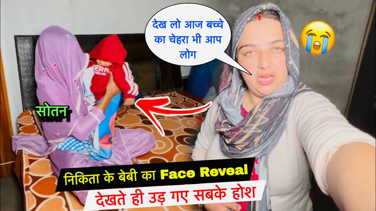 निकिता के बेबी का Face Reveal: देखते ही उड़ गए सबके होश! 😱| #priyalifestylevlogs