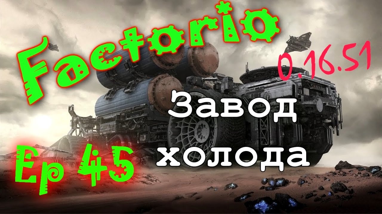 Factorio [0.16.51](Марафон железных дорог)[Ep.45]