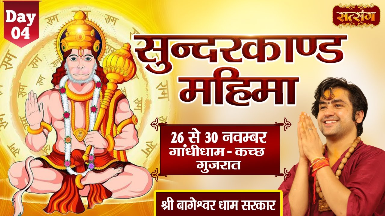 LIVE - Sunderkand Mahima by Shri Bageshwar Dham Sarkar - 29 Nov. | Gandhidham, Gujarat | Day 4