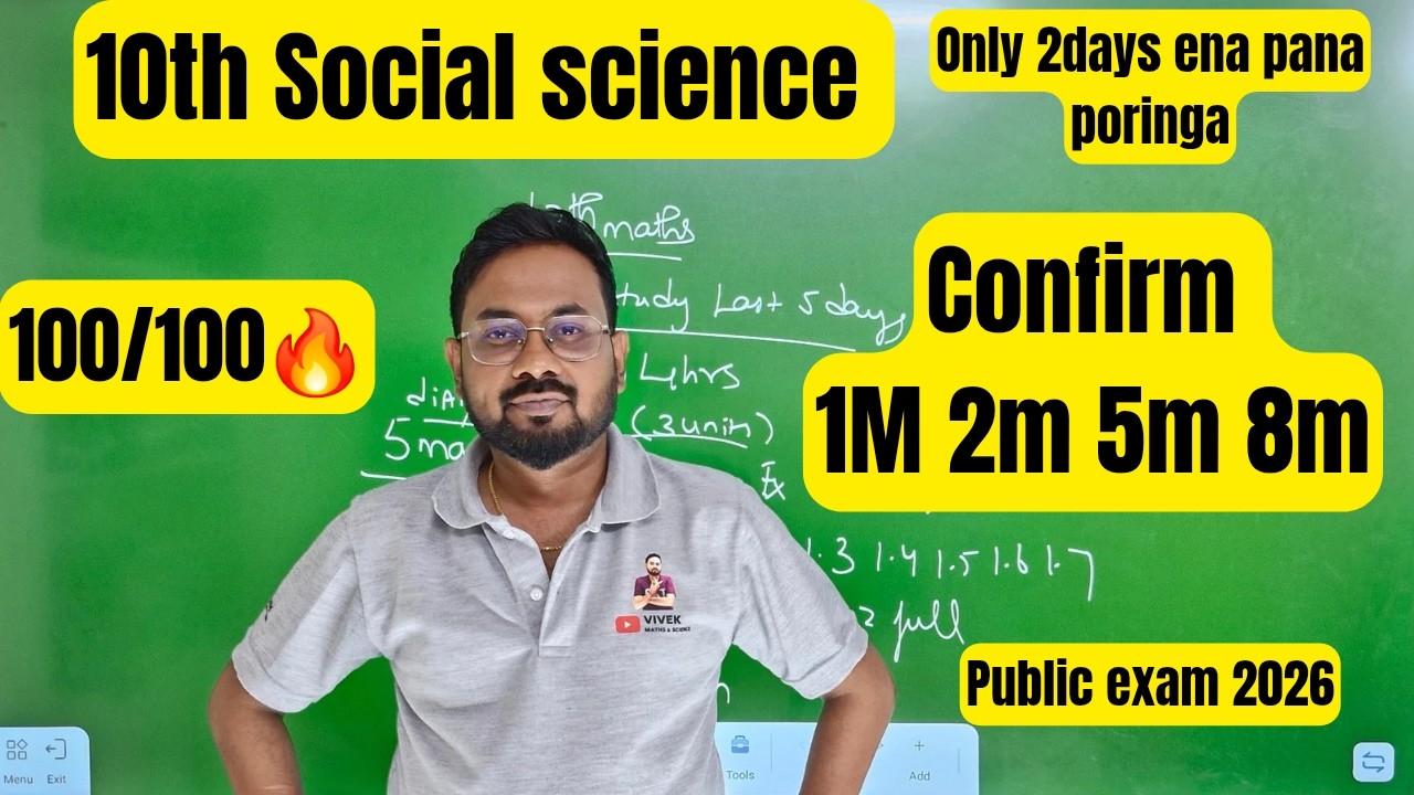 10th Social science | Last minute 1m 2m 5m 8m | Confirm 100/100🔥-public exam 2026