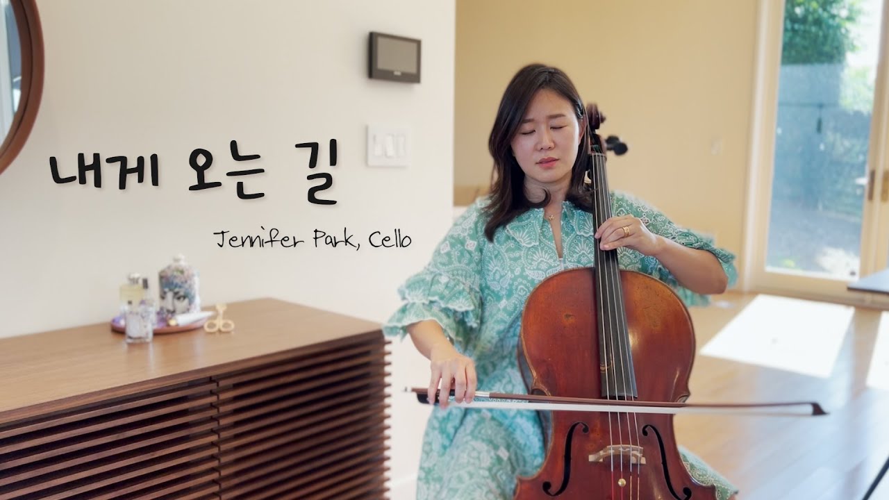 성시경 - 내게 오는 길 (첼로) Sung Si Kyung - The Way To Me | Jennifer Park Cello Cover