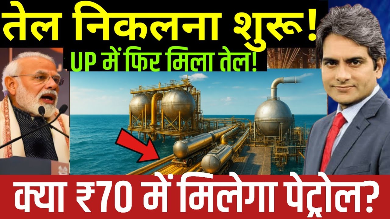 India ने Crude Oil खोज लिया, फिर भी Petrol सस्ता क्यों नहीं?