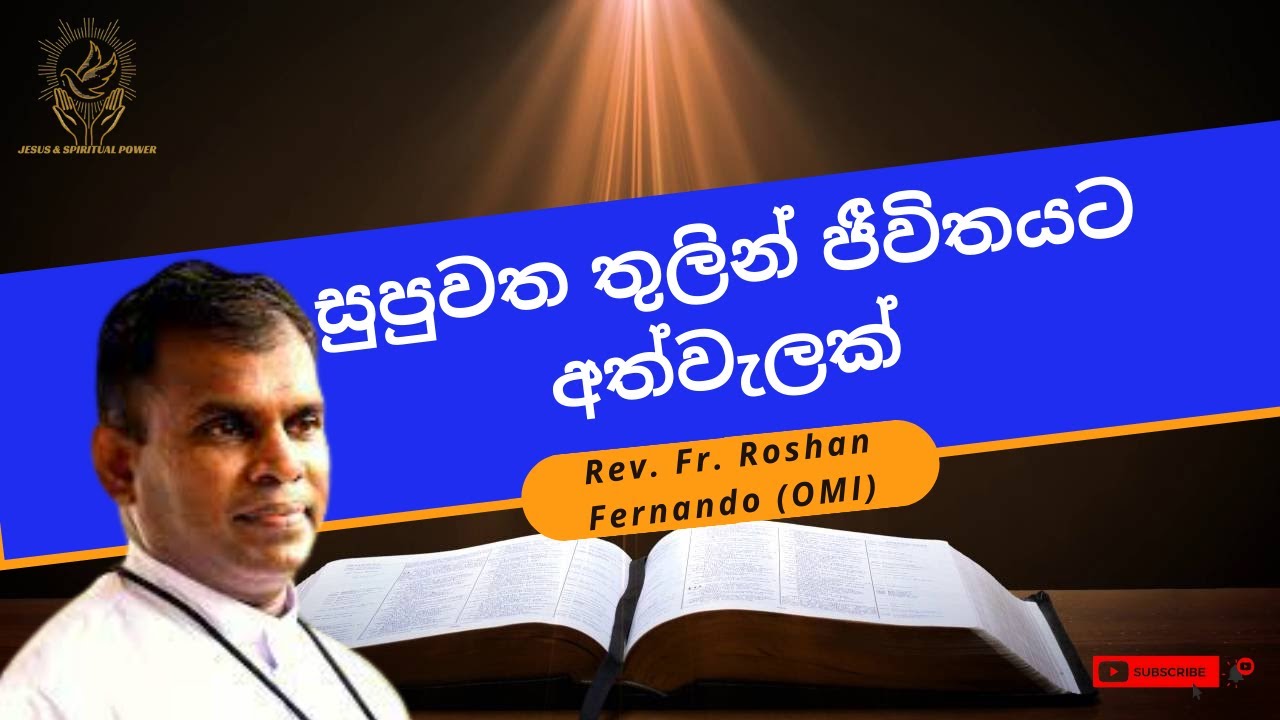 Sinhala Bible Preaching 25 Feb | Daily Reflection 182| Jesus & Spiritual Power|