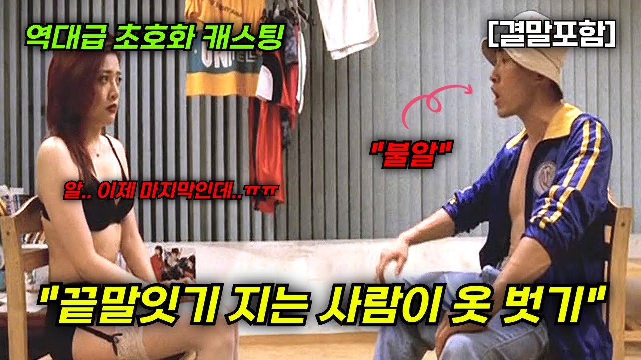 [결말포함/영화리뷰]🔥 주유소 습격사건, 동네 건달과 양아치들이 한 공간에 다 모이면!? 그들간의 기싸움!!, 진짜 미친 몰입도 최강, 역대급 한국영화🔥