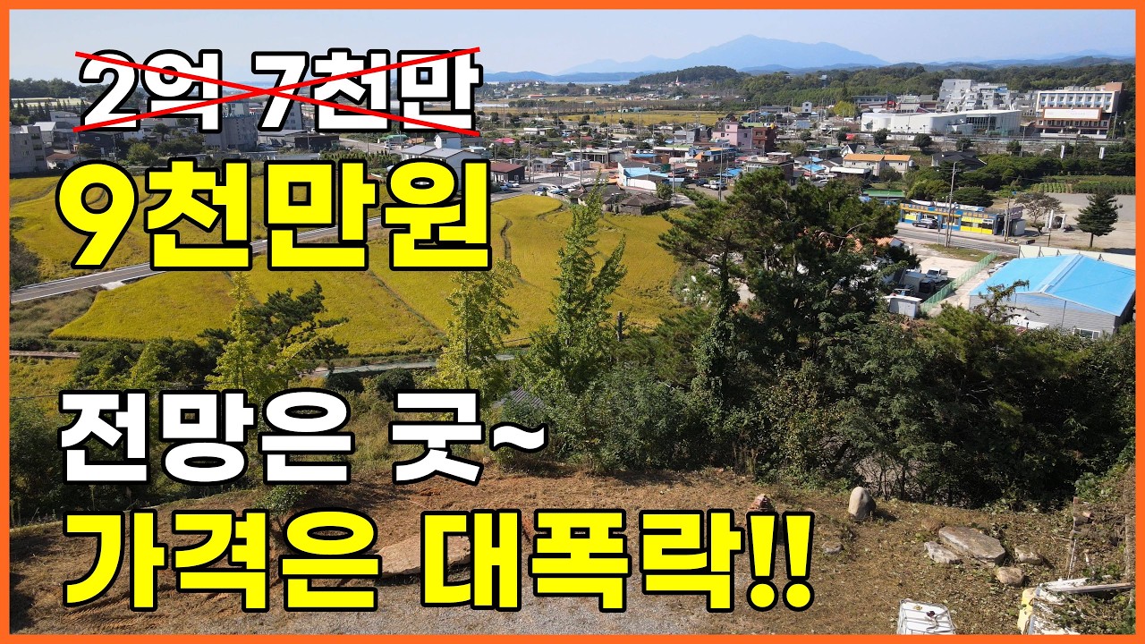 2억 7000이 단돈 9000만원대. 전망이 이렇게 좋아도 하락은 피할 수 없다. 사천시 부동산. 2024 타경 3212 물건번호 1
