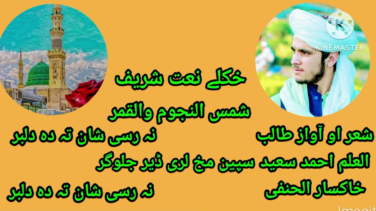 پہ آواز دہ طالب العلم احمد سعید خاکسار الحنفی