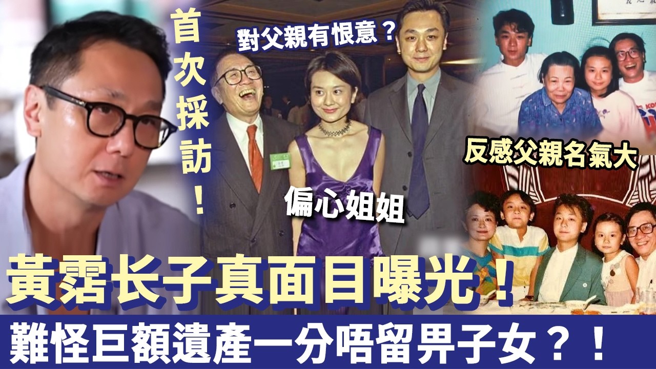 黃霑離世20年，长子黃宇瀚真面目曝光，難怪巨額遺產一分唔留畀子女？！