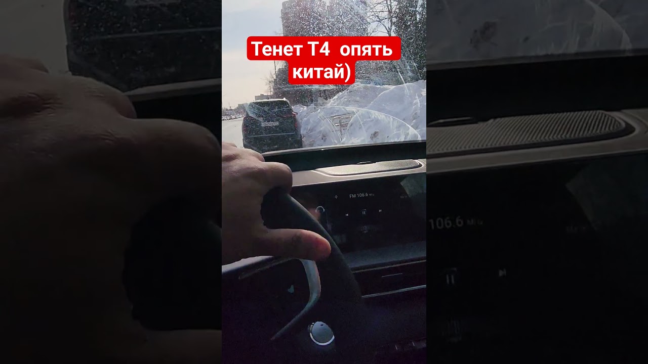 тенет т4 опять Китай? что за машина #fv32