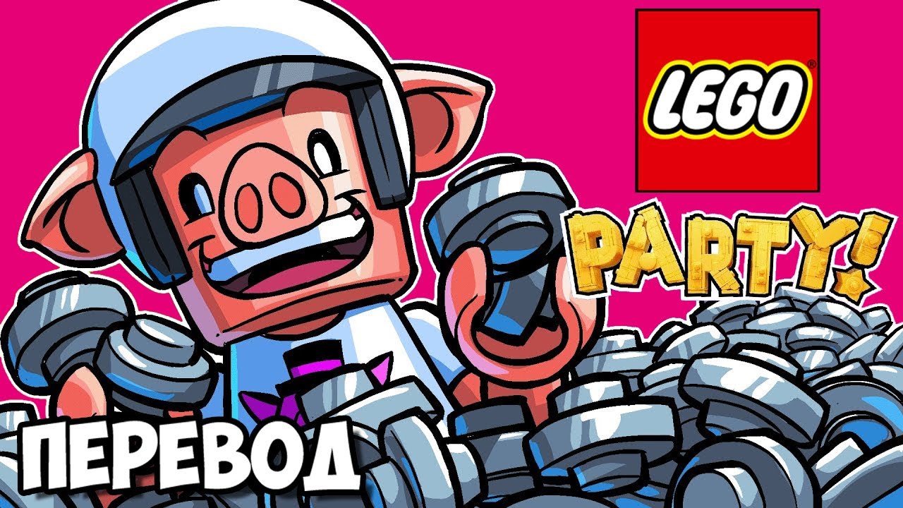 LEGO PARTY Смешные моменты (перевод) ❤️ ЛЮБИМАЯ ИГРА УАЙЛДКЭТА (Vanoss)