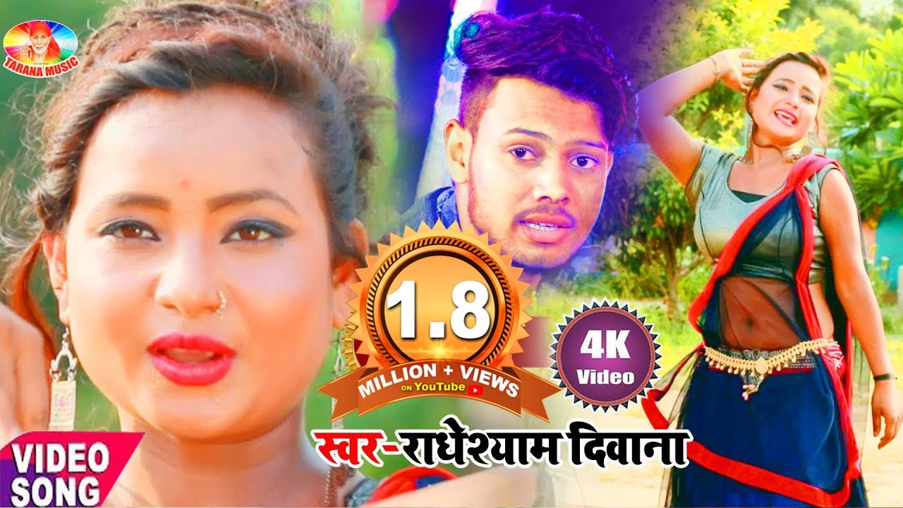 राधेश्याम दीवाना का 2020 का सबसे बड़ा गाना | आजुवे मांगता दुनो बिलौती | Bhojpuri New Video Song 2020