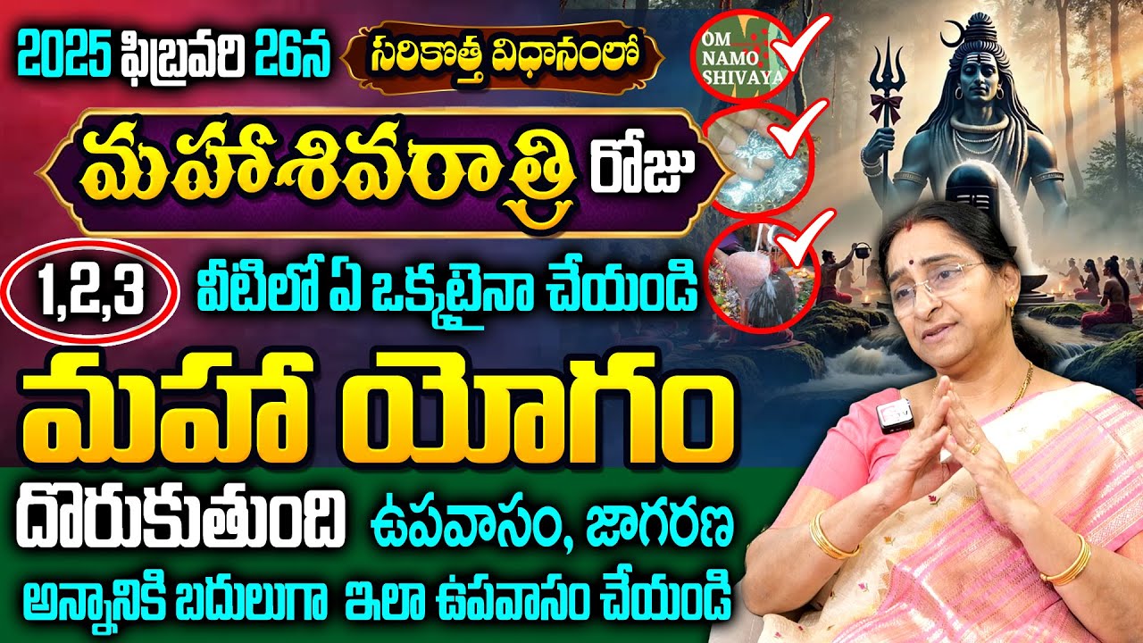 Ramaa Raavi : Do's and Dont's Shivaratri Fasting Rules | Pooja Vidhanam | shivaratri 2025 | SumanTv