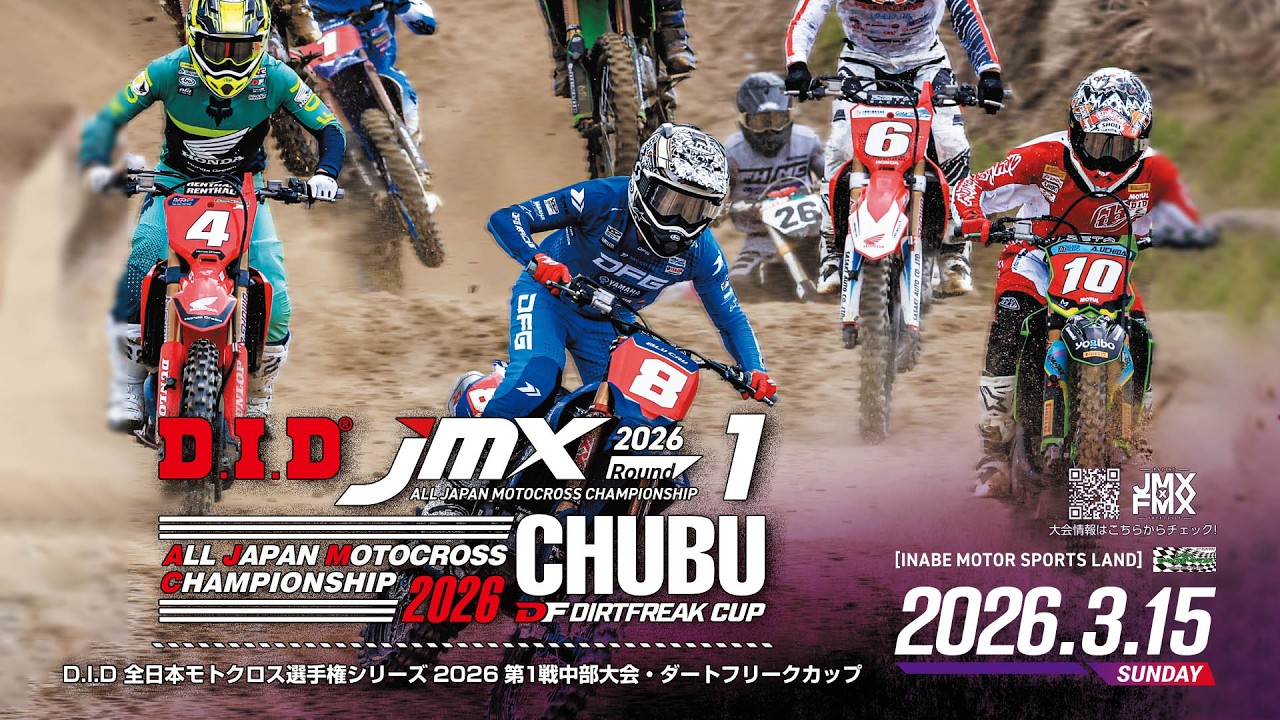 2026 D.I.D全日本モトクロス選手権シリーズ 第1戦/午後