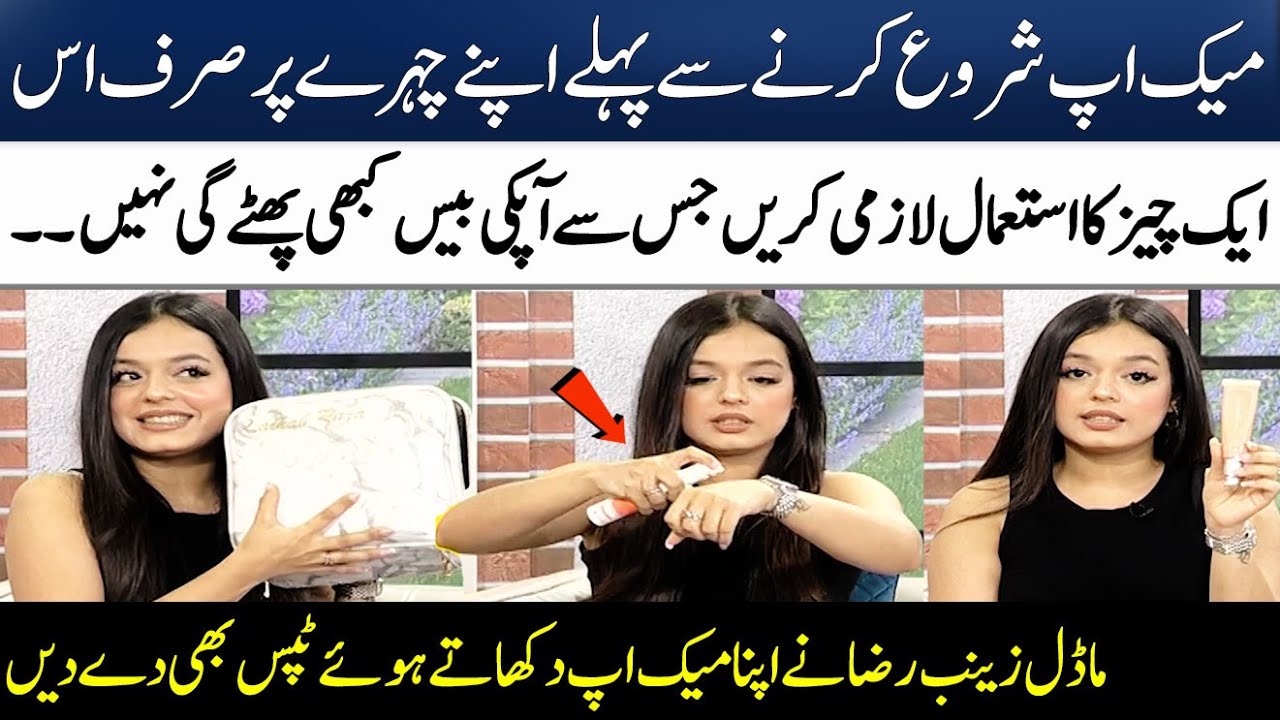 Zainab Raza Reveals Her Beauty Secrets | 10 Makeup Tips | Amber Khan | Madeha Naqvi | SAMAA TV