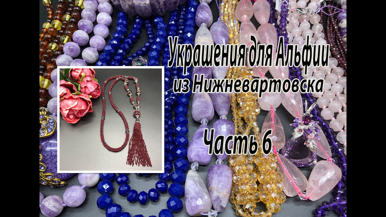 Сотуар из граната. Украшения для Альфии из Нижневартовска. Часть 6.