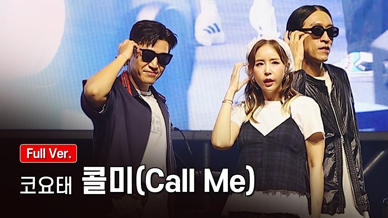 코요태 - 콜미(Call me) [4K] HOT한 댄스곡 