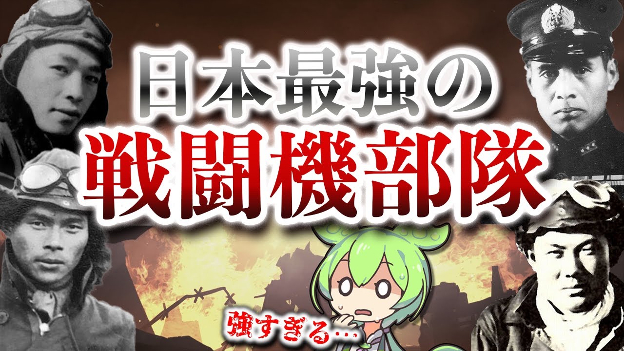 【総集編】剣部隊超人パイロット6選【ずんだもん ゆっくり解説】