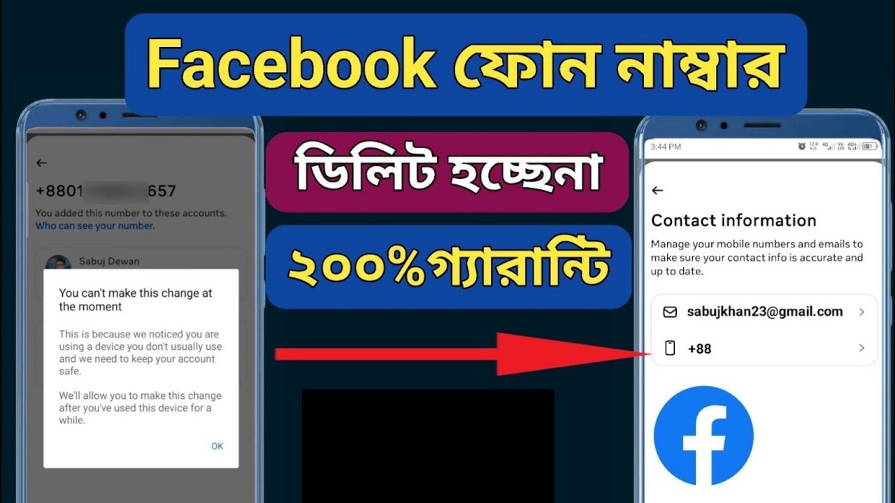 Facebook Number Remove 2026 | Facebook Number Delete Problem | Facebook Number Remove Problem | fb