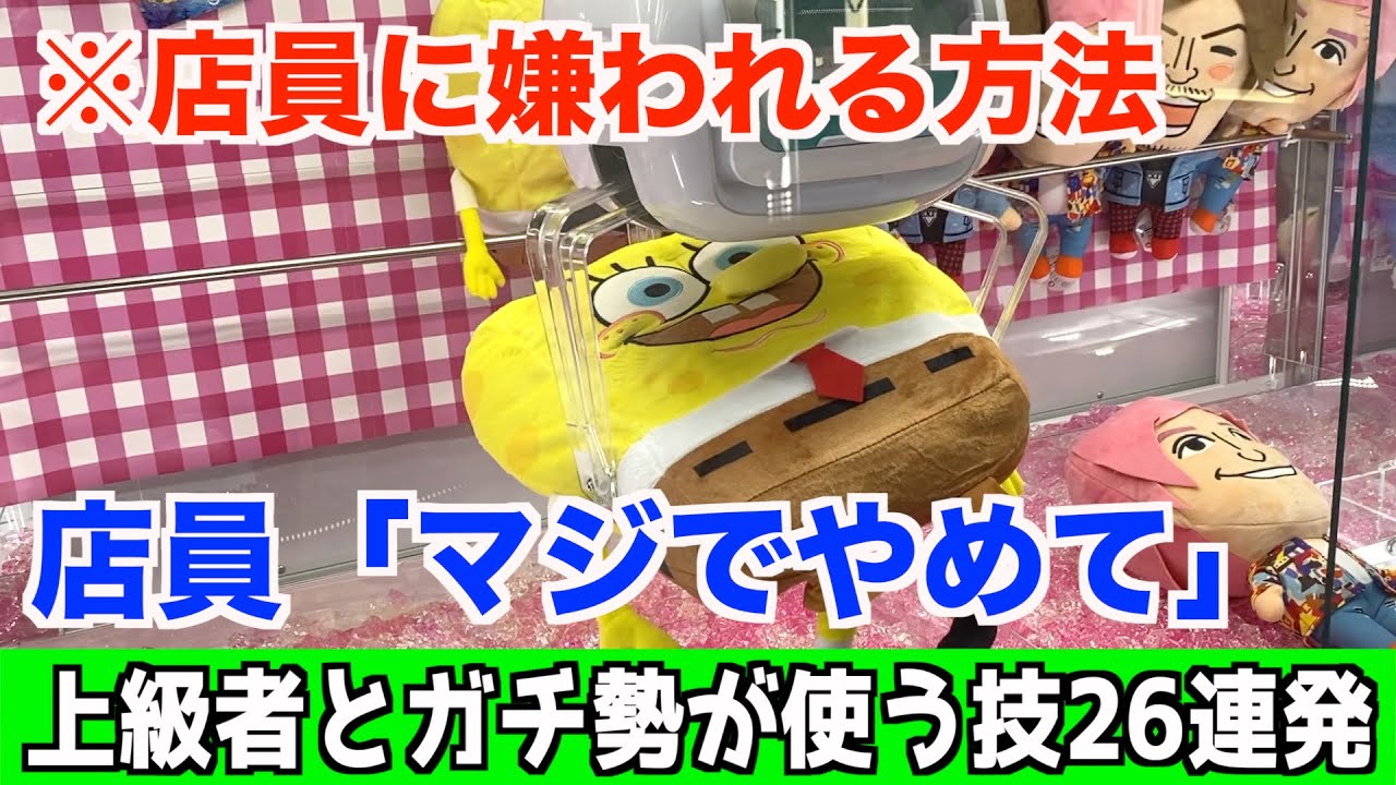 知ると取れすぎてヤバいクレーンゲームの技26連発!!〜UFOキャッチャー攻略〜