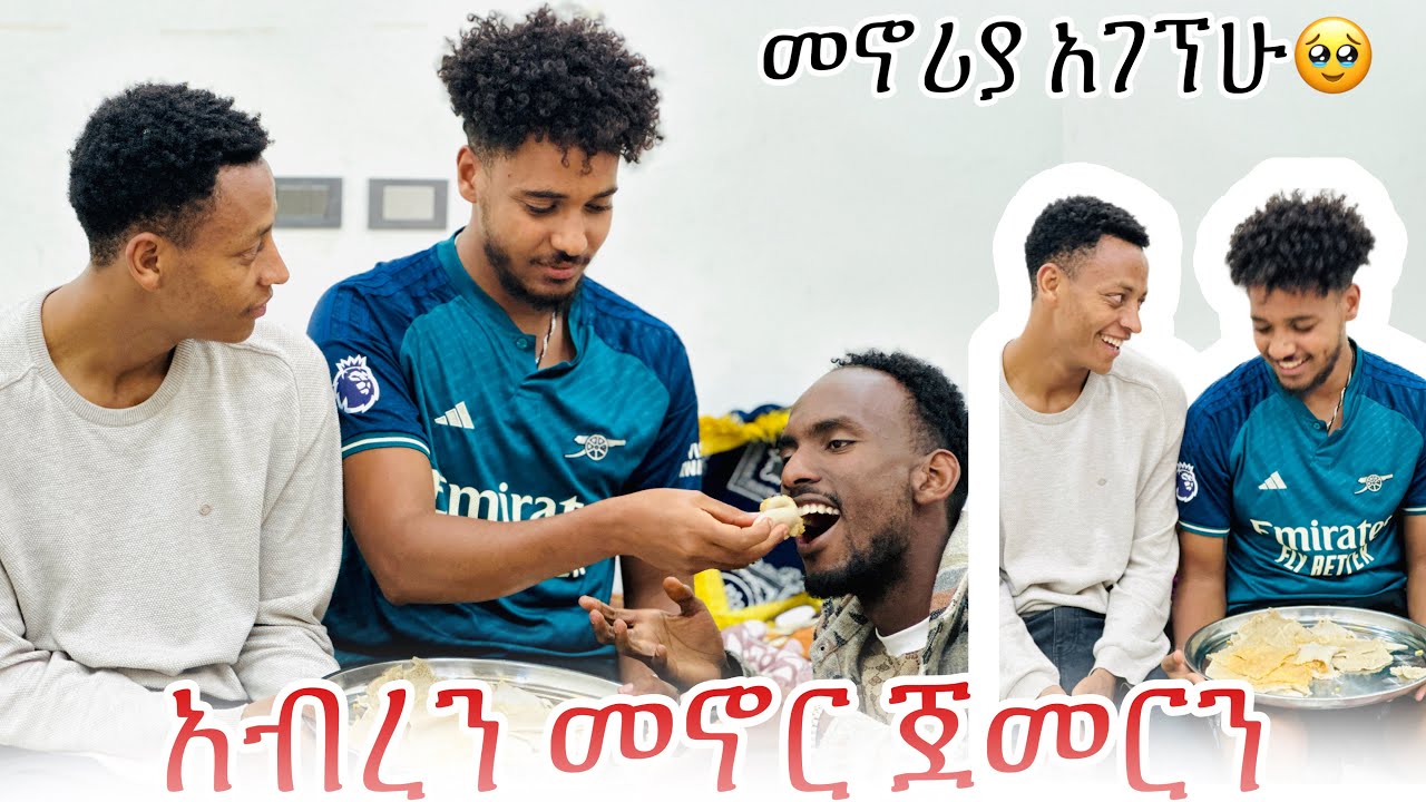 💎መለያየት የለብንም,አብረን እንኑር አሉኝ😱😱