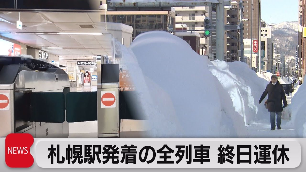札幌駅発着のＪＲ全線で終日運休　大雪で除雪間に合わず（2022年2月7日）