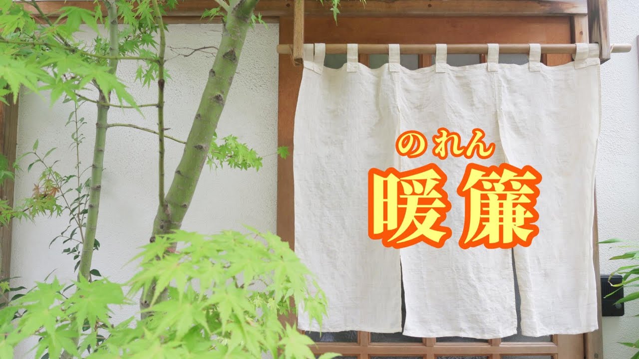 【日語導唱】 暖簾　/漢譯+注音+卡拉OK(カラオケ) -演唱: YuYu