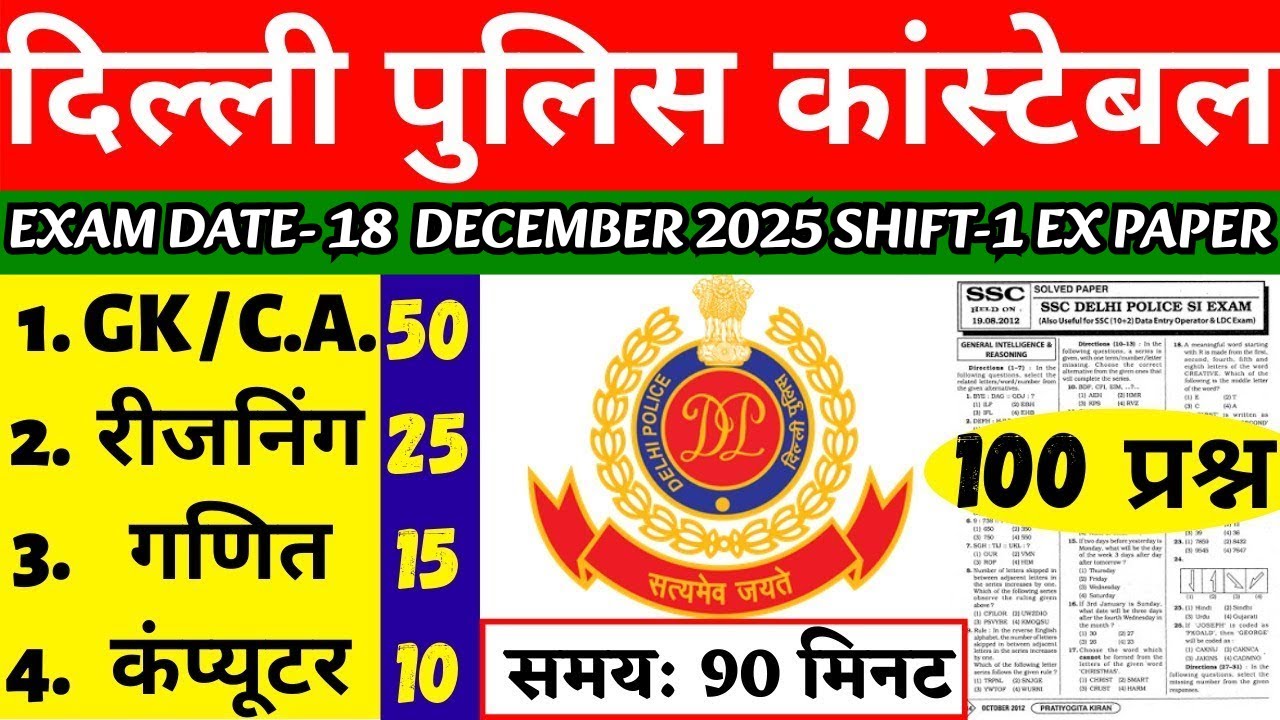Delhi police constable previous year paper | Delhi Police Constable Exam 18 December 2025 Shift 1 ex