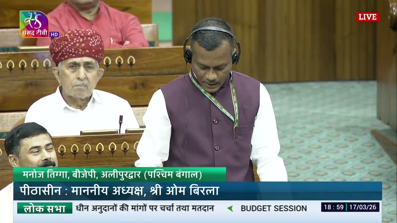 LS | Manoj Tigga | Demands for Grants 2026–27 | Ministry of Railways | 17 March, 2026