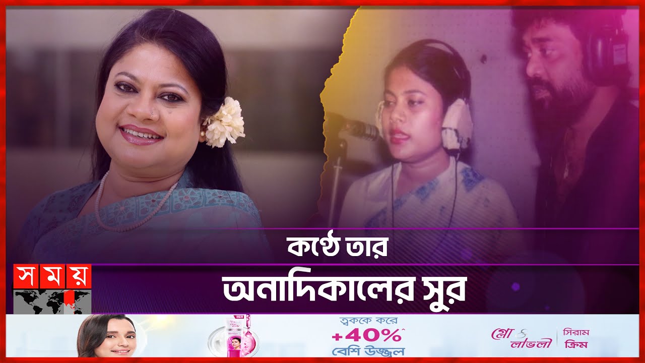 শ্রোতার অন্তরে অন্তরে কনক চাঁপা | Kanak Chapa | Bangladeshi Singer | Somoy Entertainment